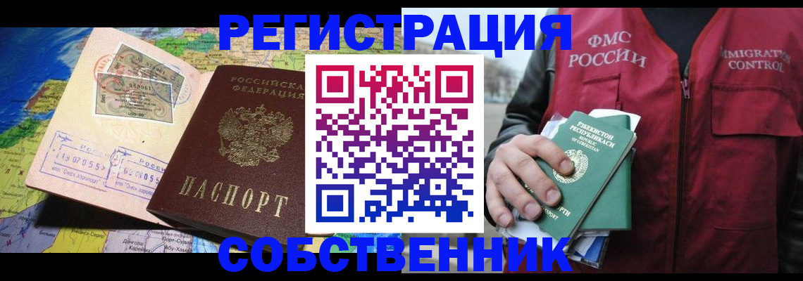 прописка ребенка в Лобне